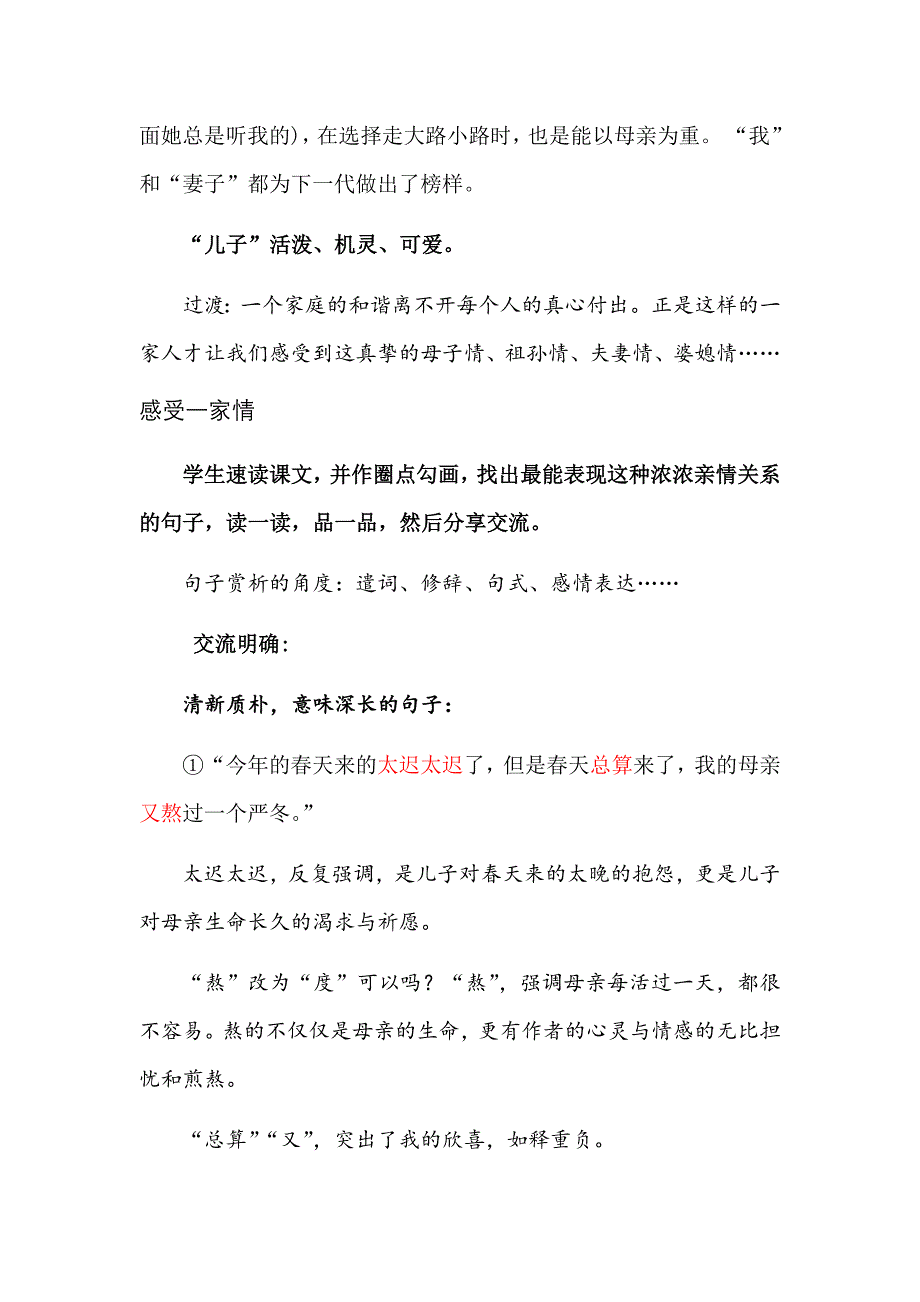 初中语文_《散步》莫怀戚教学设计学情分析教材分析课后反思_第4页