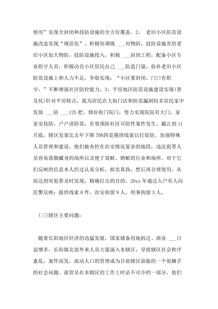 2021年民警述职述廉报告三篇_第4页