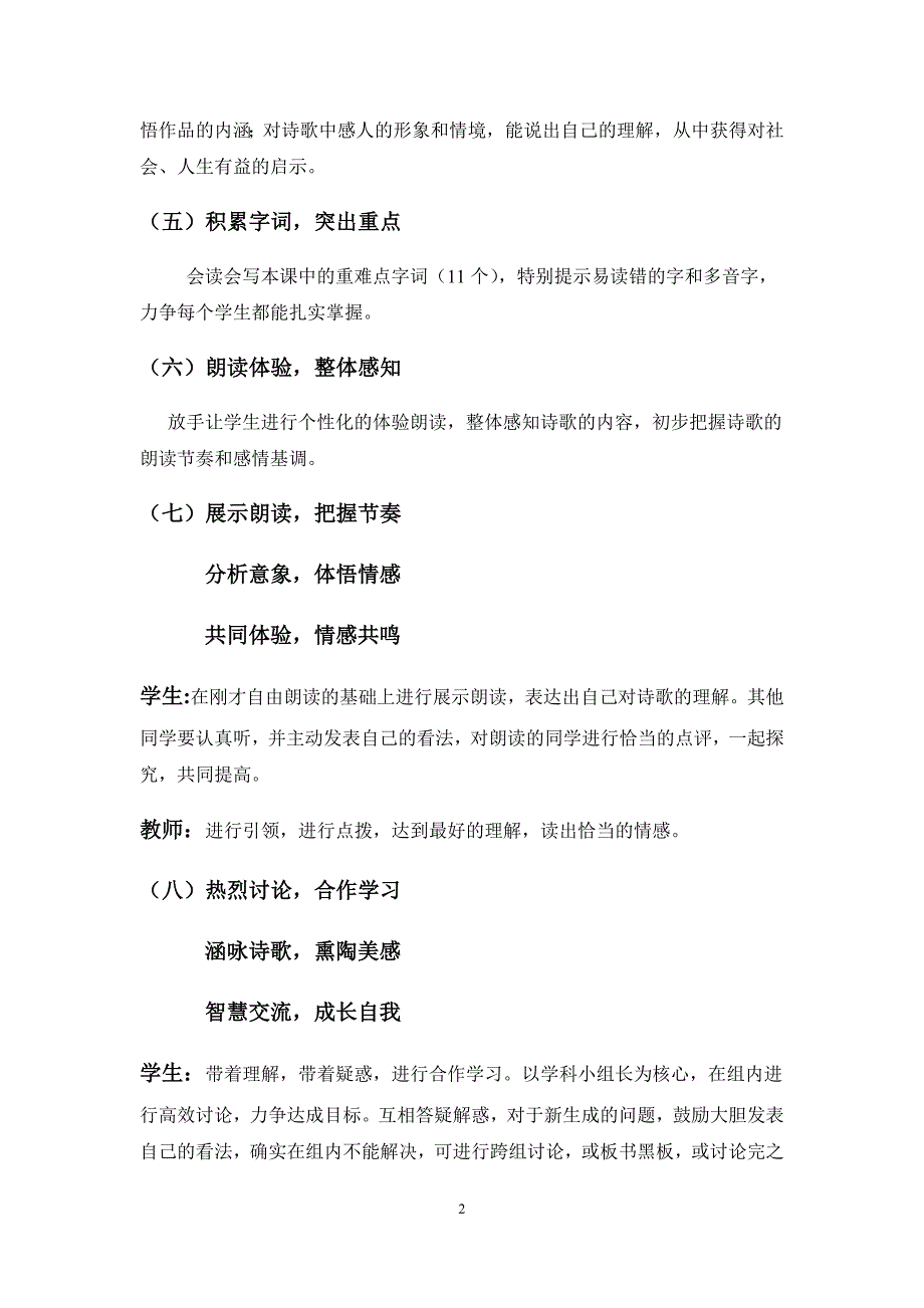 初中语文_3祖国啊我亲爱的祖国教学设计学情分析教材分析课后反思_第2页