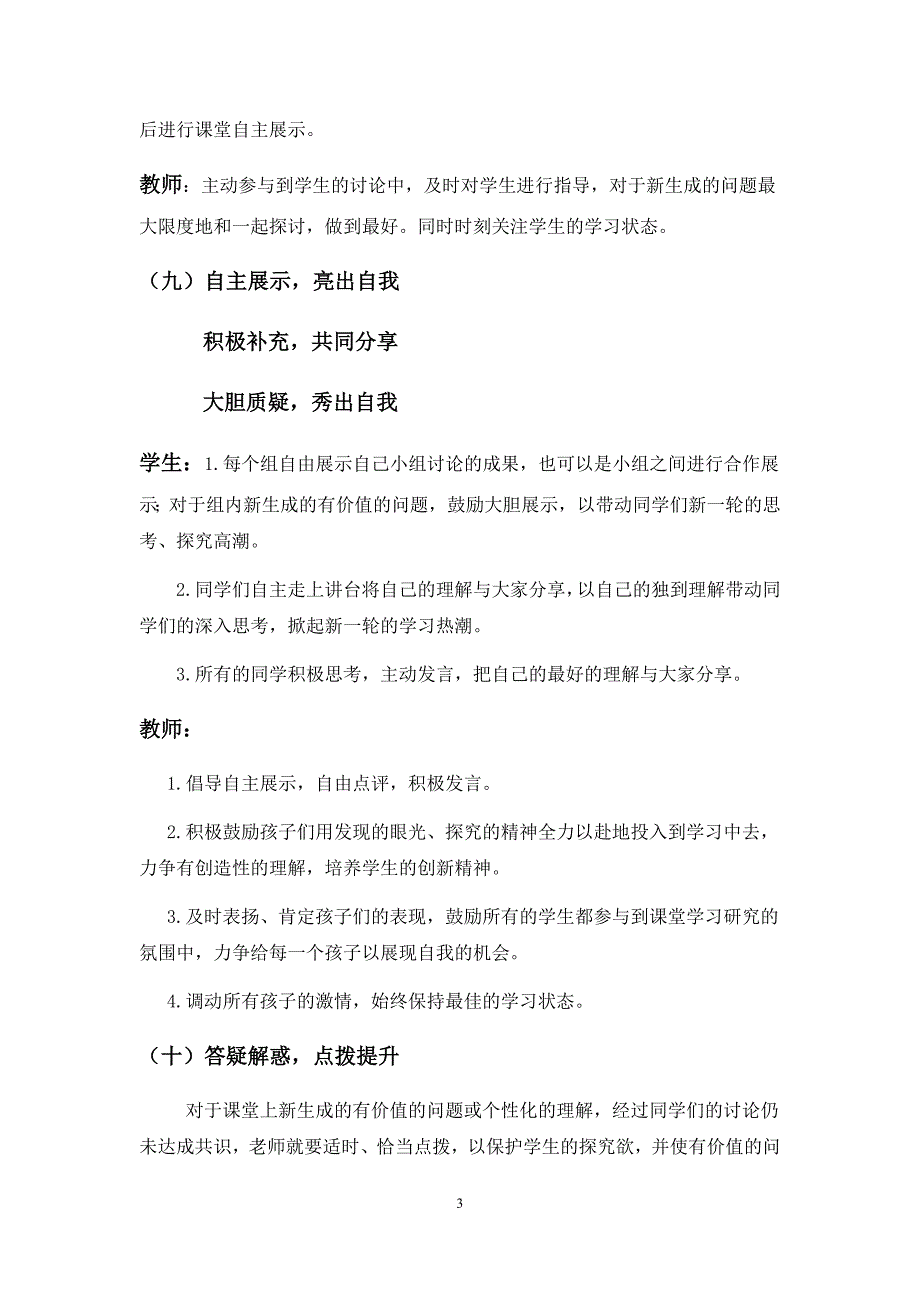 初中语文_3祖国啊我亲爱的祖国教学设计学情分析教材分析课后反思_第3页