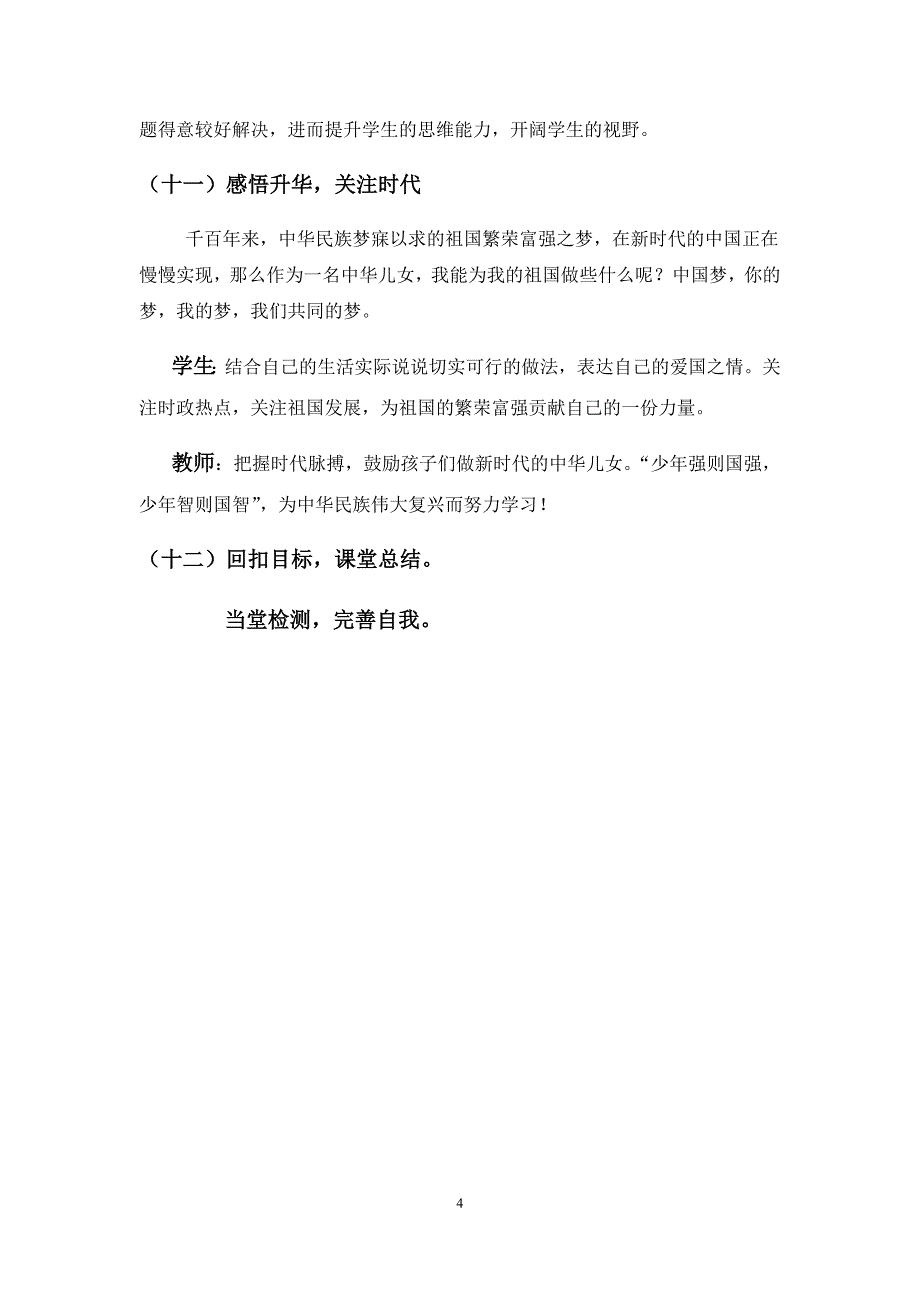 初中语文_3祖国啊我亲爱的祖国教学设计学情分析教材分析课后反思_第4页