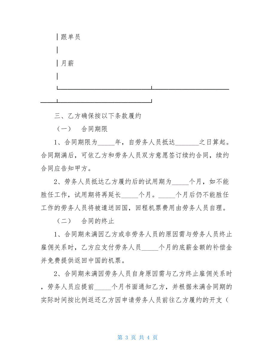 外派劳务合同书【2021_第3页