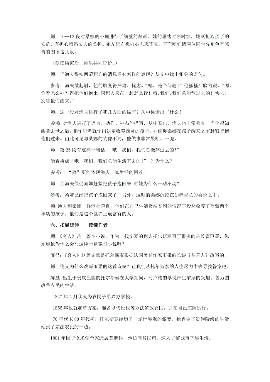 初中语文_穷人教学设计学情分析教材分析课后反思_第3页