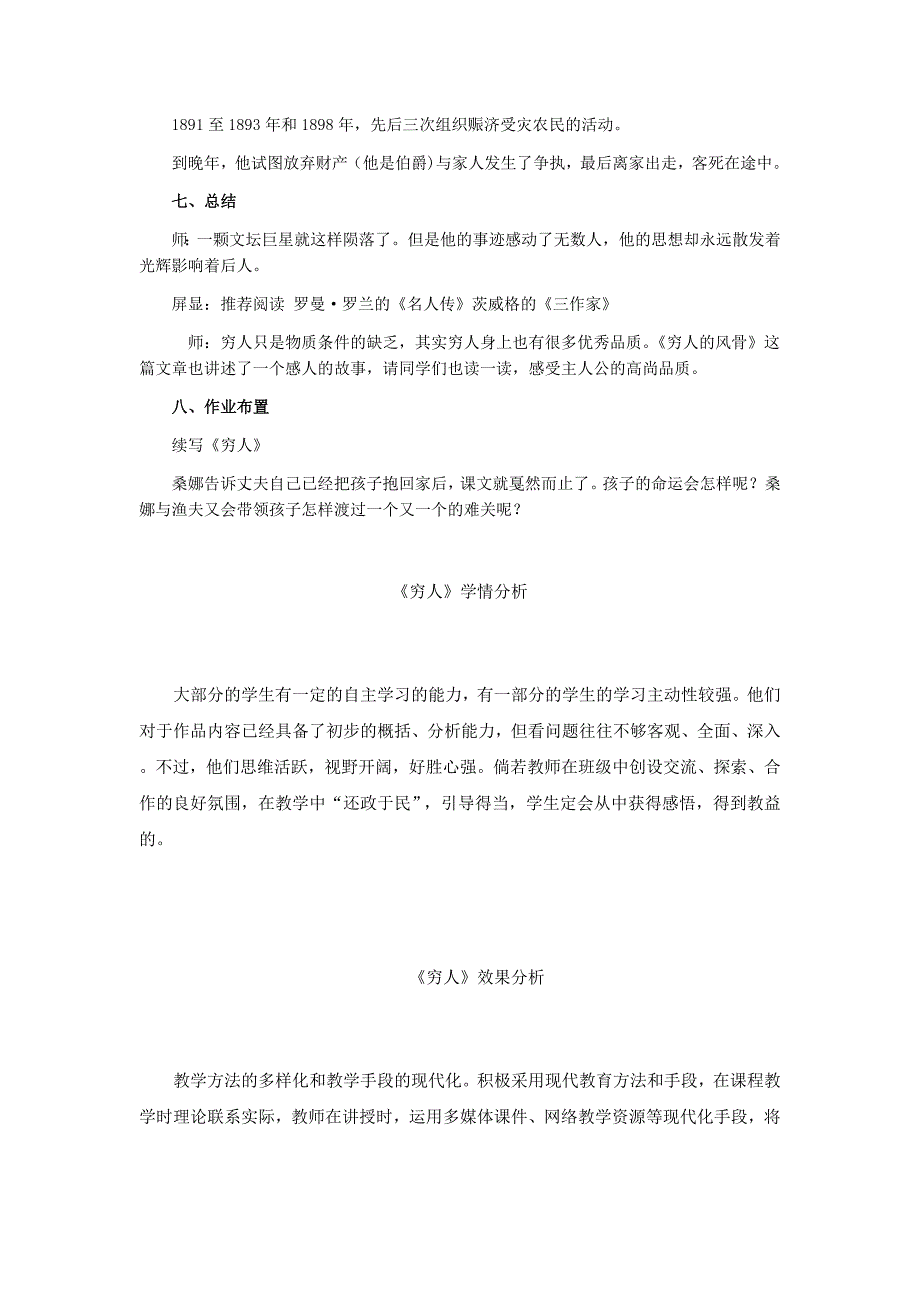 初中语文_穷人教学设计学情分析教材分析课后反思_第4页