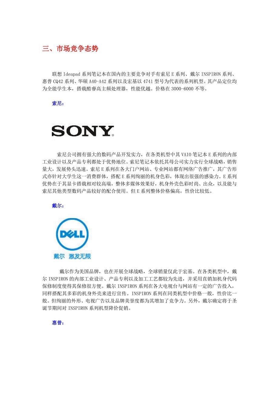 联想世界联想ideapad广告策划书Word版_第5页
