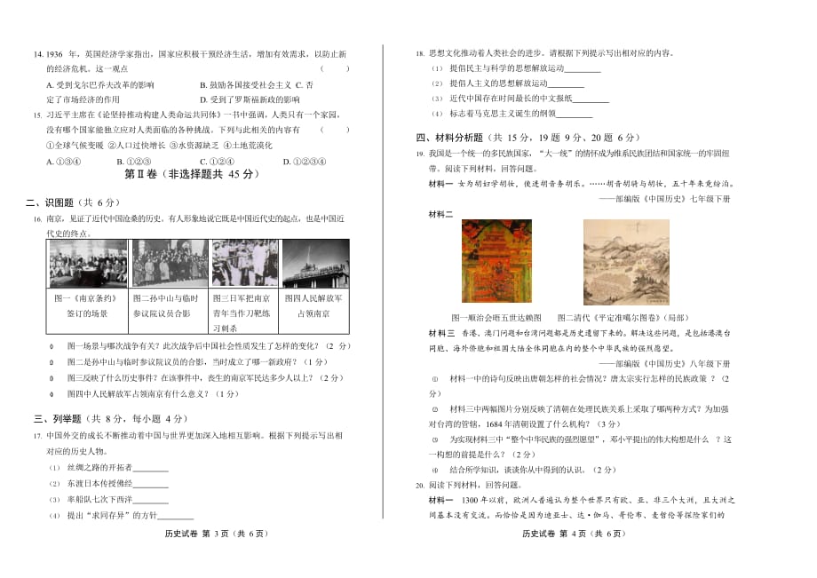 2020年贵州省黔东南中考历史试卷附答案解析版_第3页