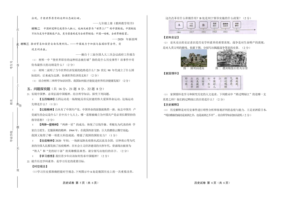2020年贵州省黔东南中考历史试卷附答案解析版_第4页