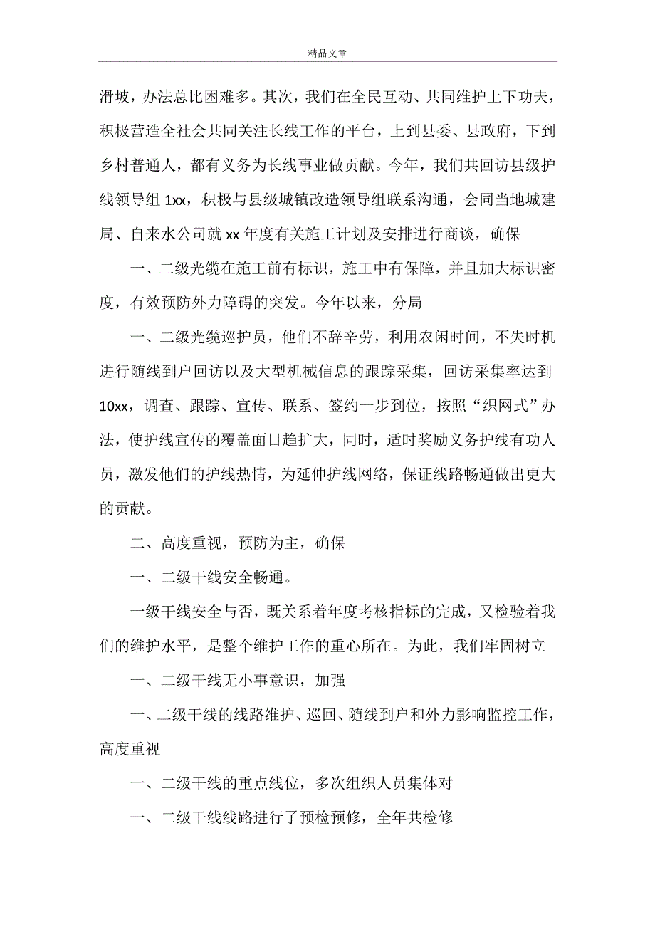 《巡检员年终总结》_第2页