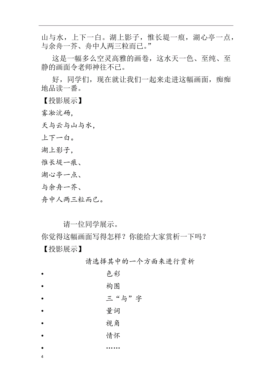 初中语文_《湖心亭看雪》教学设计学情分析教材分析课后反思_第4页