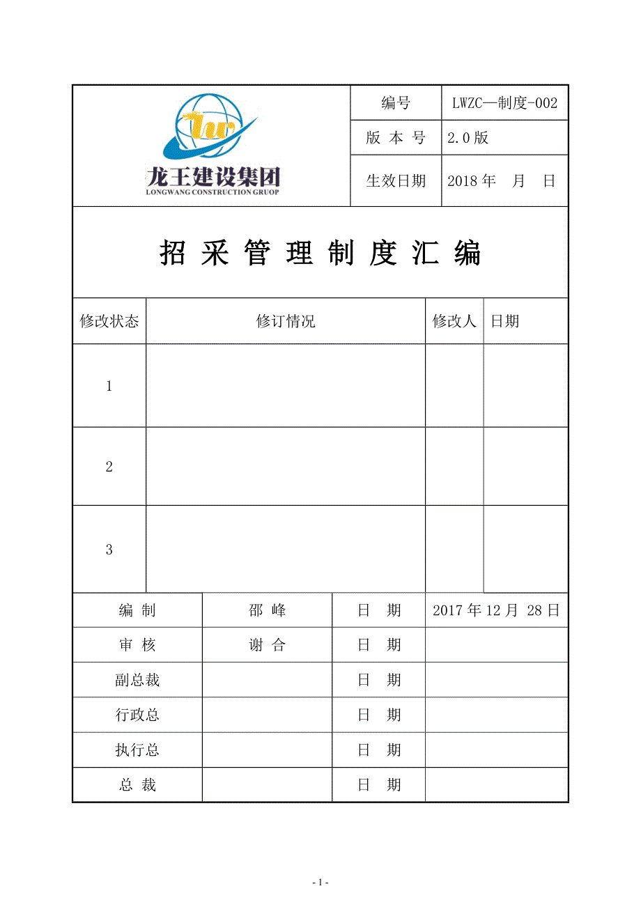 [精选]招采管理中心制度流程汇编_第2页