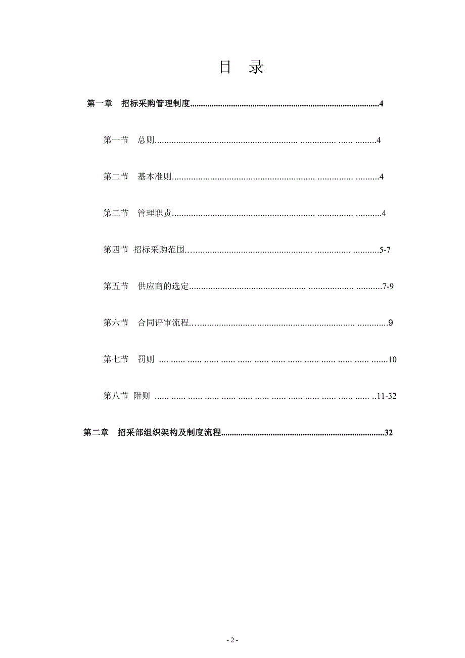 [精选]招采管理中心制度流程汇编_第3页