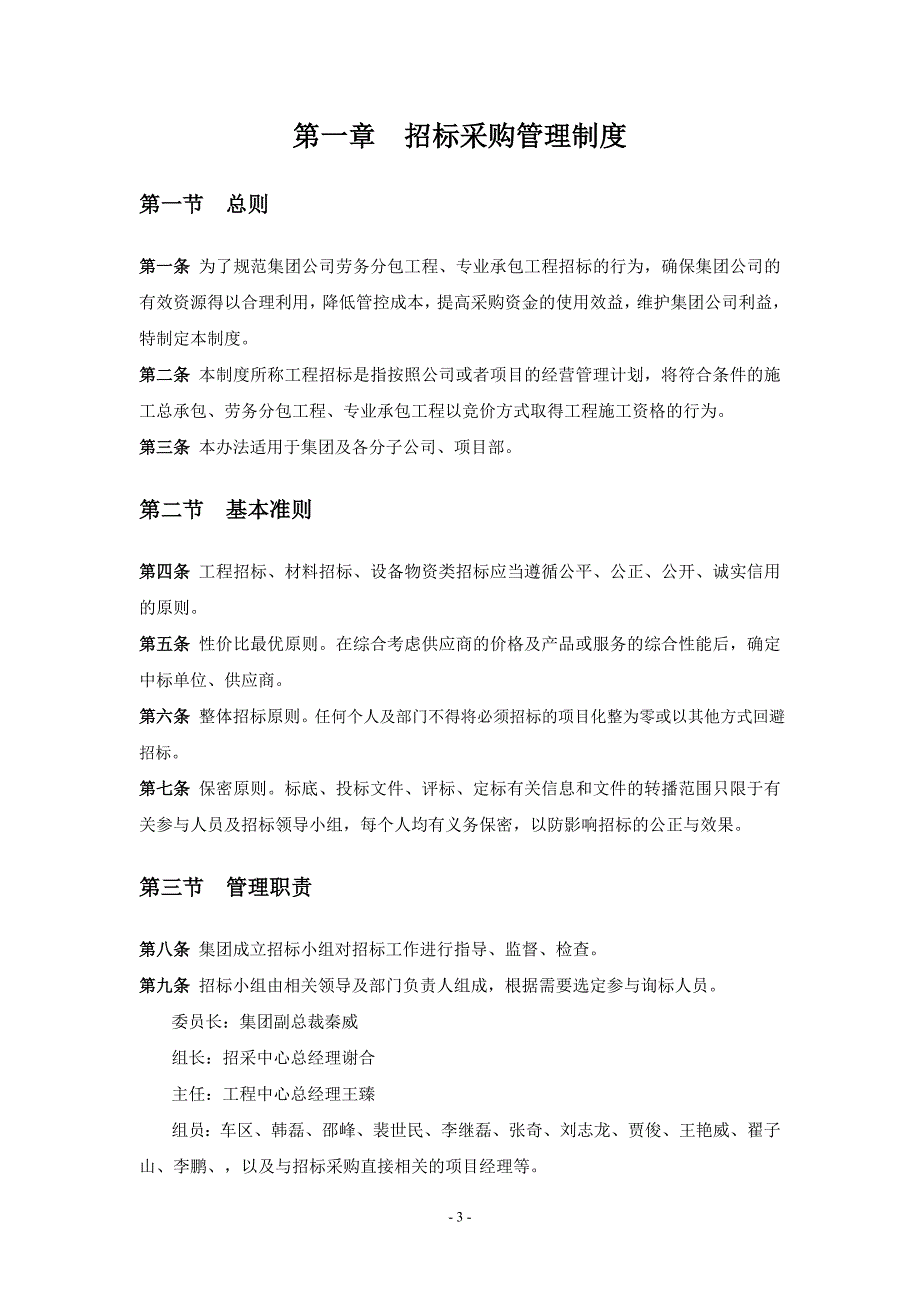 [精选]招采管理中心制度流程汇编_第4页