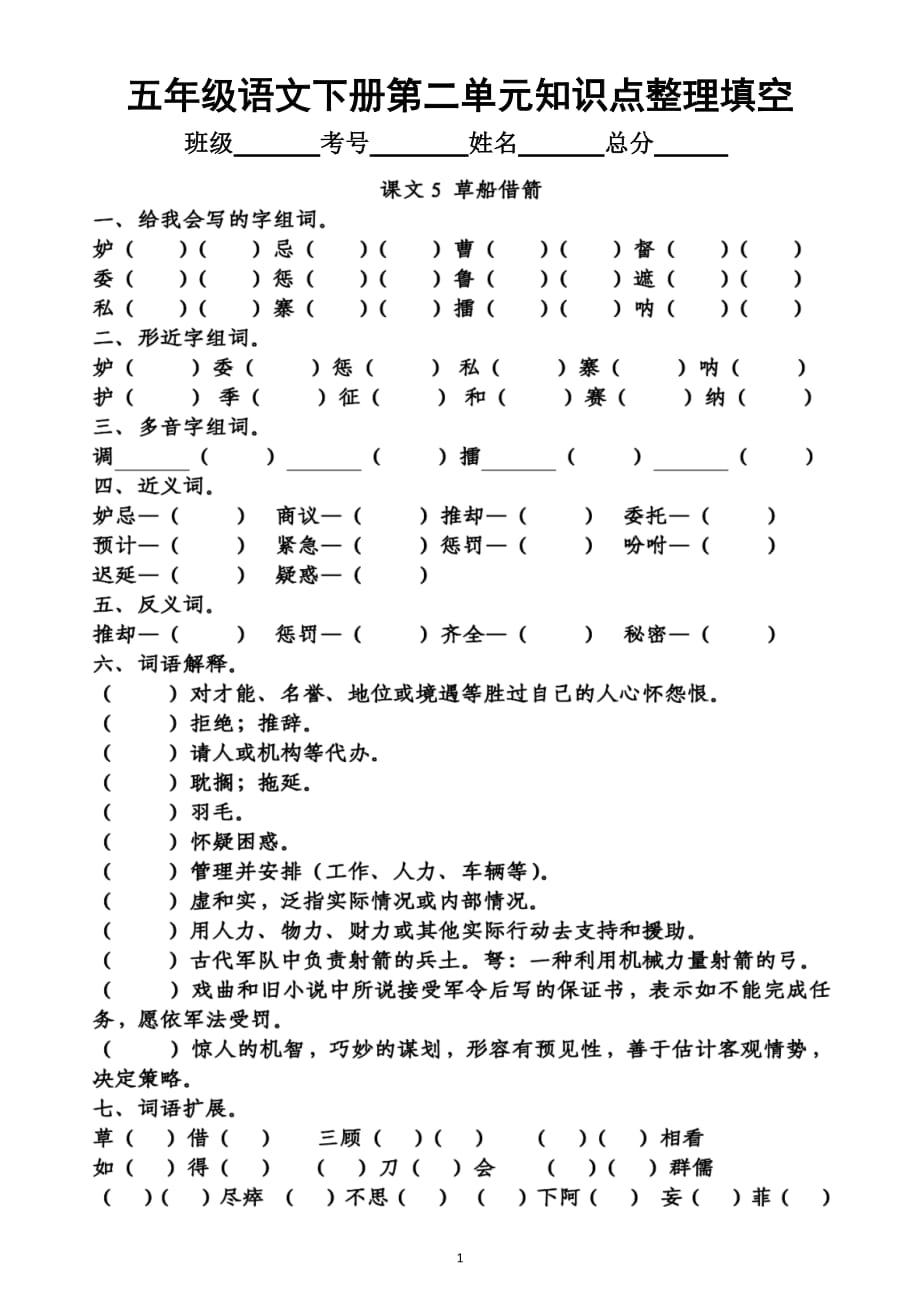 小学语文部编版五年级下册第二单元知识点整理填空练习（附答案）_第1页