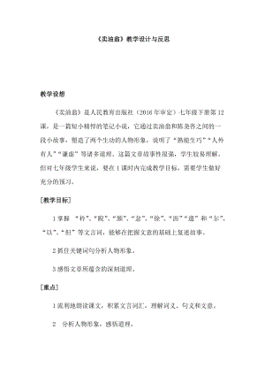 初中语文_ 卖油翁教学设计学情分析教材分析课后反思