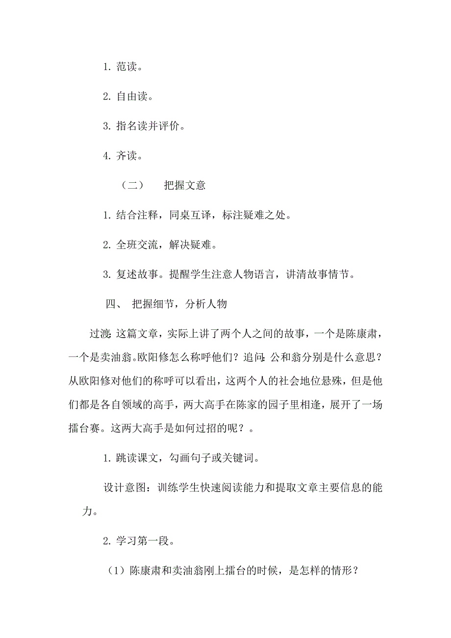 初中语文_ 卖油翁教学设计学情分析教材分析课后反思_第3页