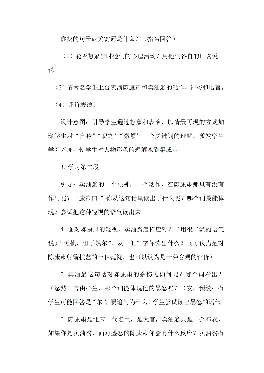 初中语文_ 卖油翁教学设计学情分析教材分析课后反思_第4页