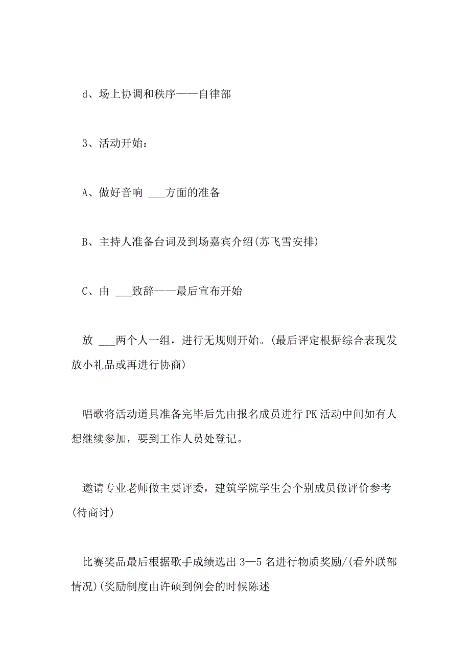 2021年唱歌比赛活动方案_第3页