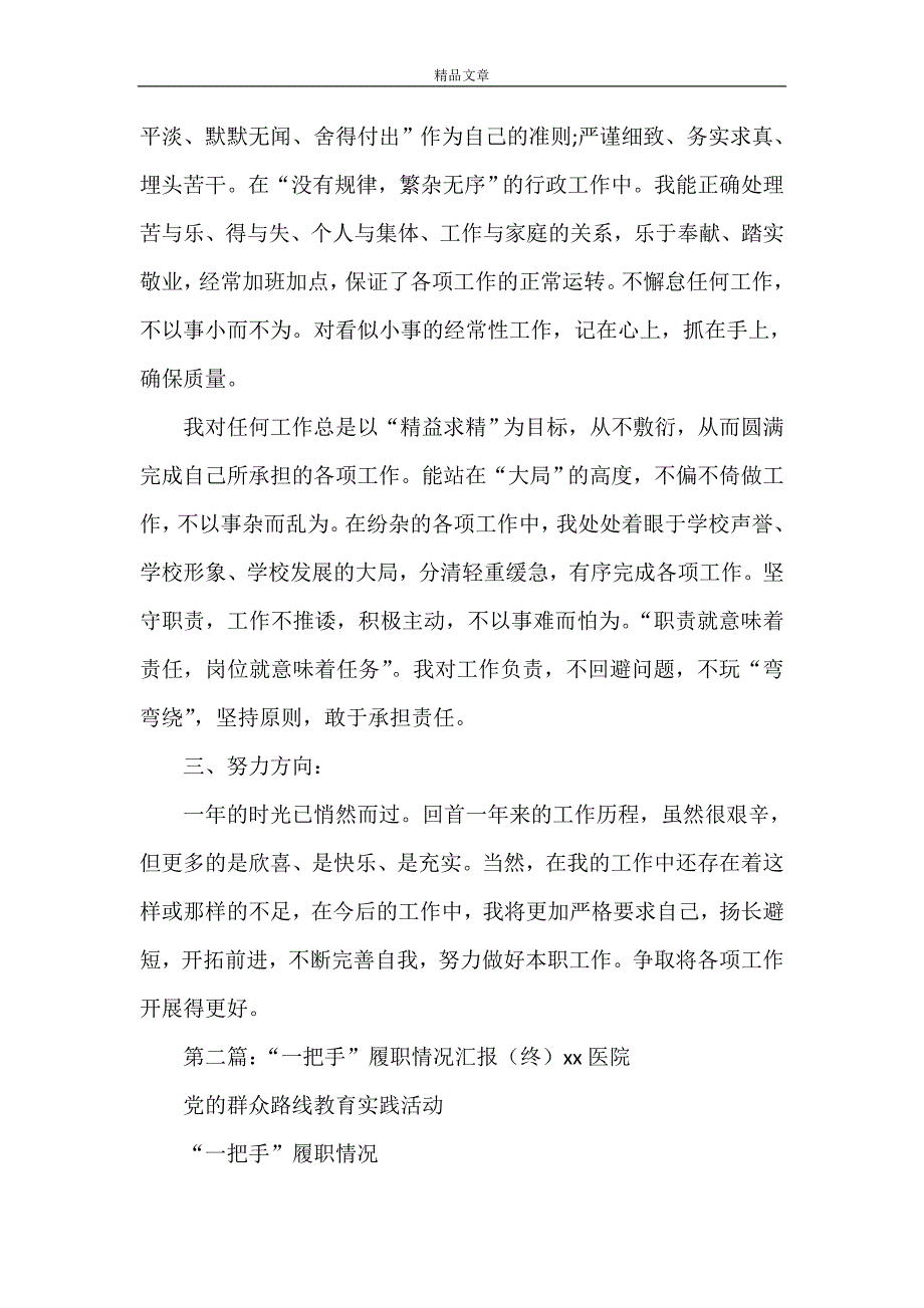 《年终履职总结(1)》_第2页