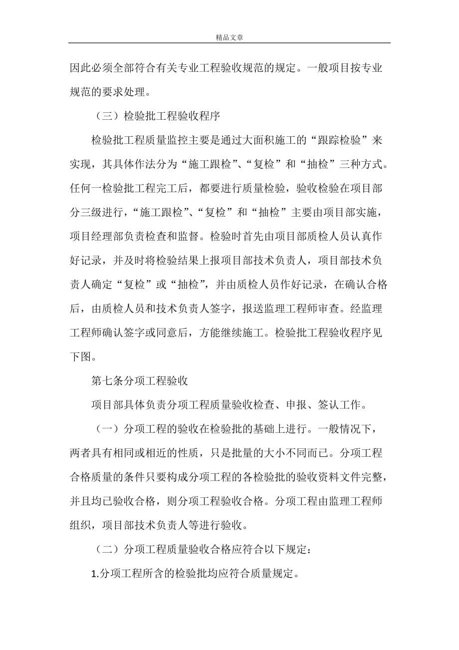 《中铁建工集团曹妃甸首钢联络线改造项目部 部分项、项目部、单位工程质量验收制度》_第5页