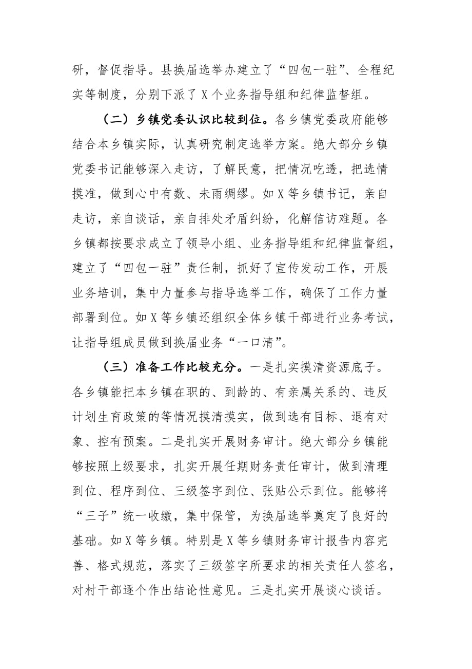 在2021年X县村“两委”换届推进会议上的讲话_第2页