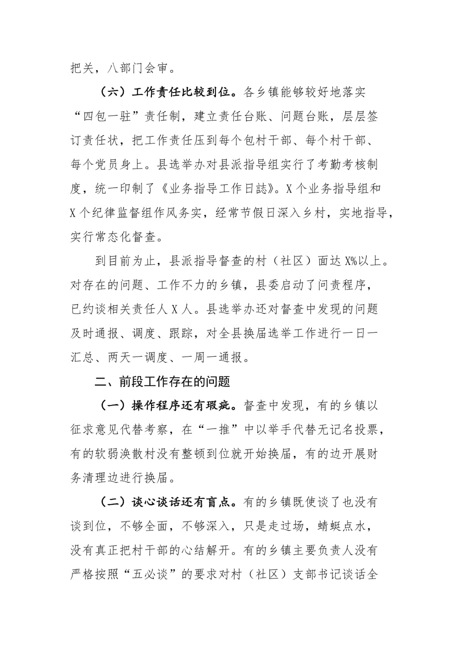 在2021年X县村“两委”换届推进会议上的讲话_第4页