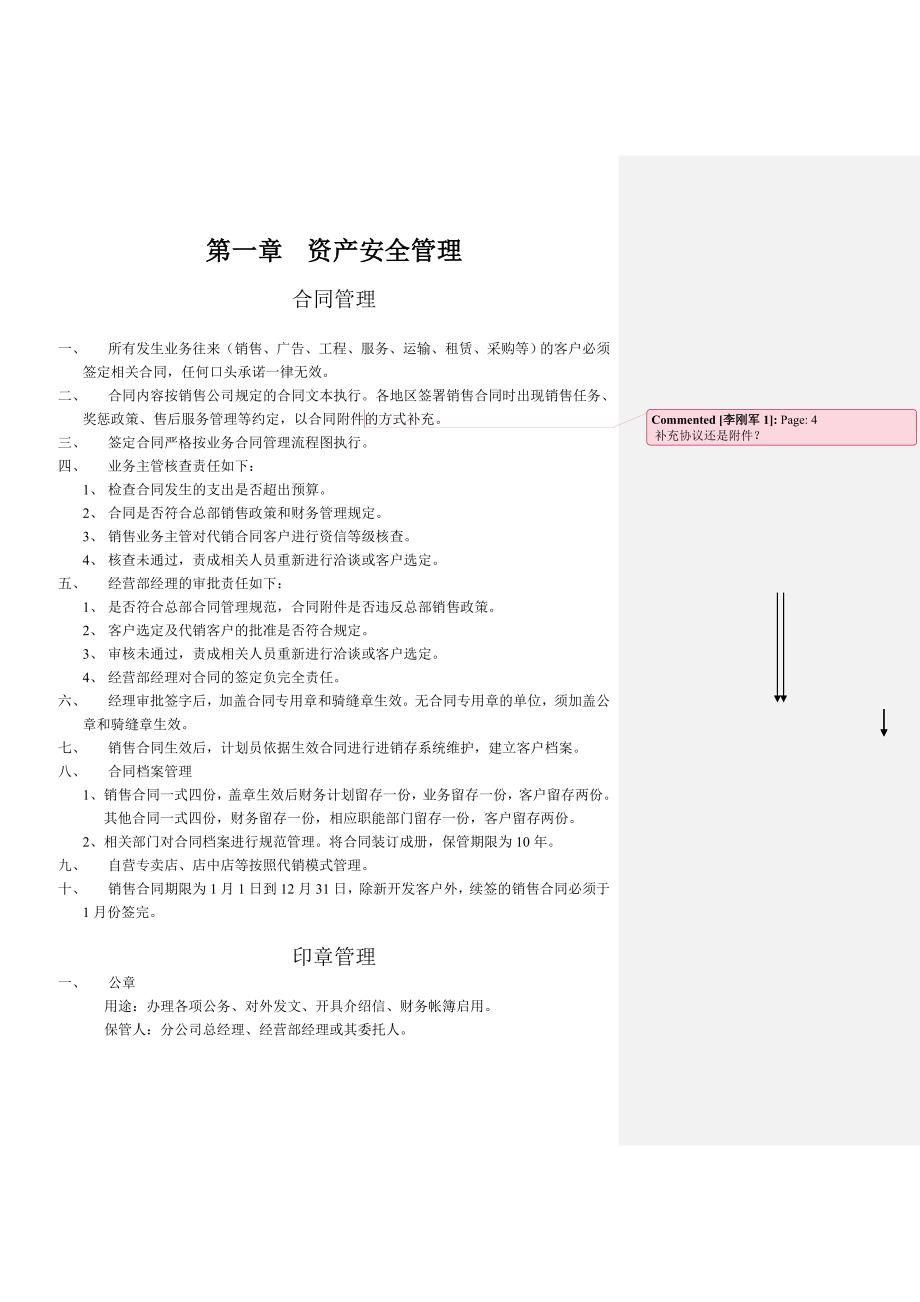 [精选]CL电器销售有限公司经营部业务操作流程和经营管理重点手册（doc35_第4页