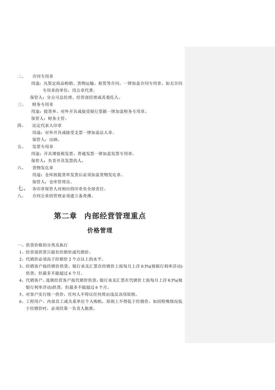 [精选]CL电器销售有限公司经营部业务操作流程和经营管理重点手册（doc35_第5页