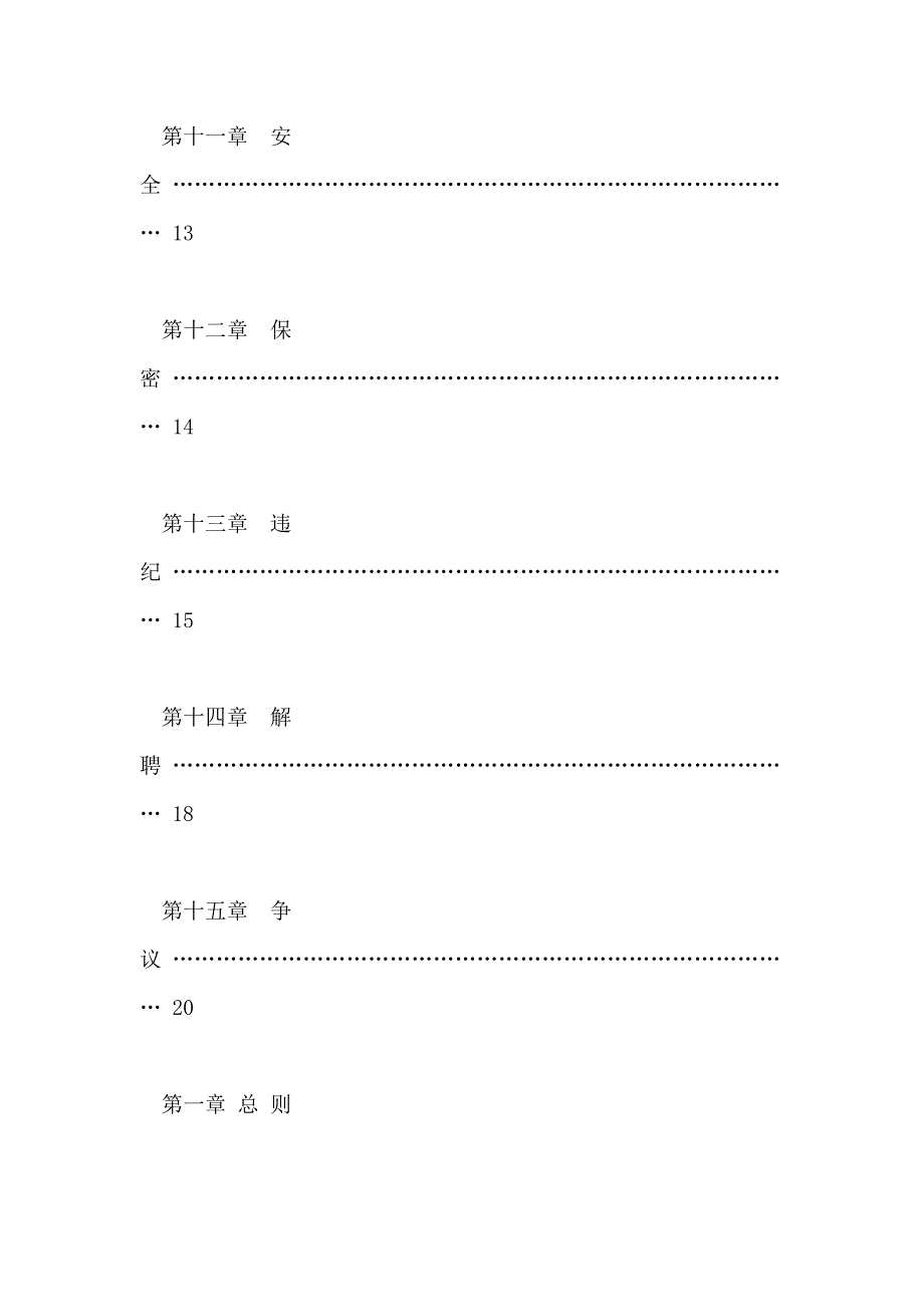 2021年商店员工手册范文_第3页