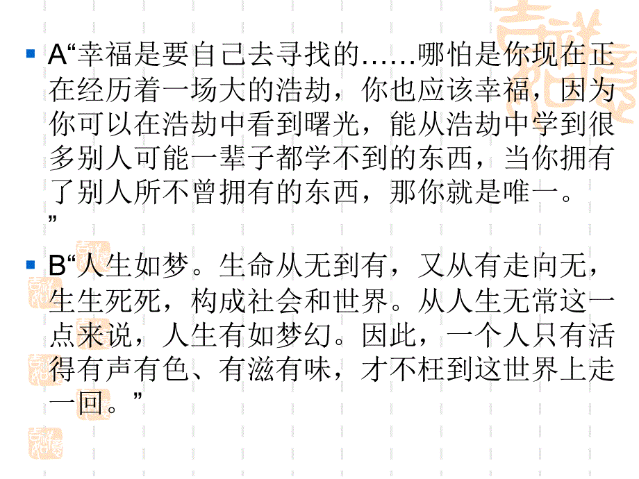 初中语文_《秋天的怀念》教学课件设计_第2页