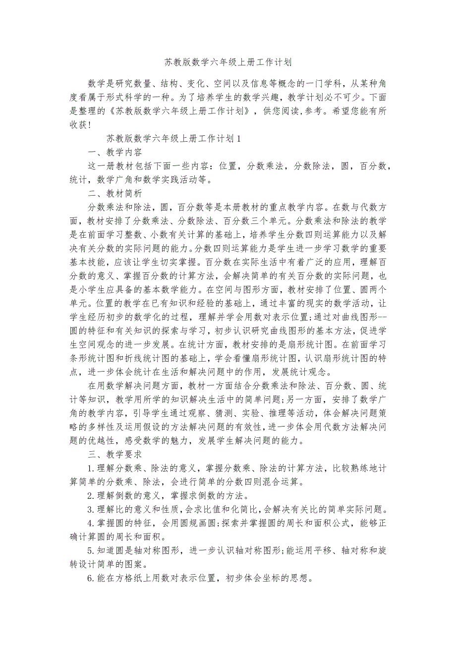 苏教版数学六年级上册工作计划_第1页