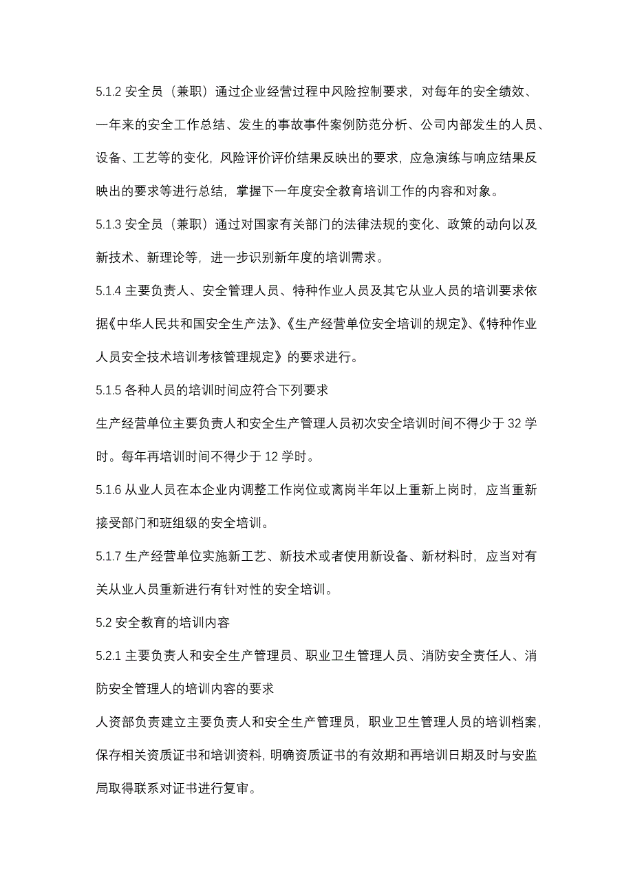 《安全消防职业卫生教育培训管理制度》_第3页