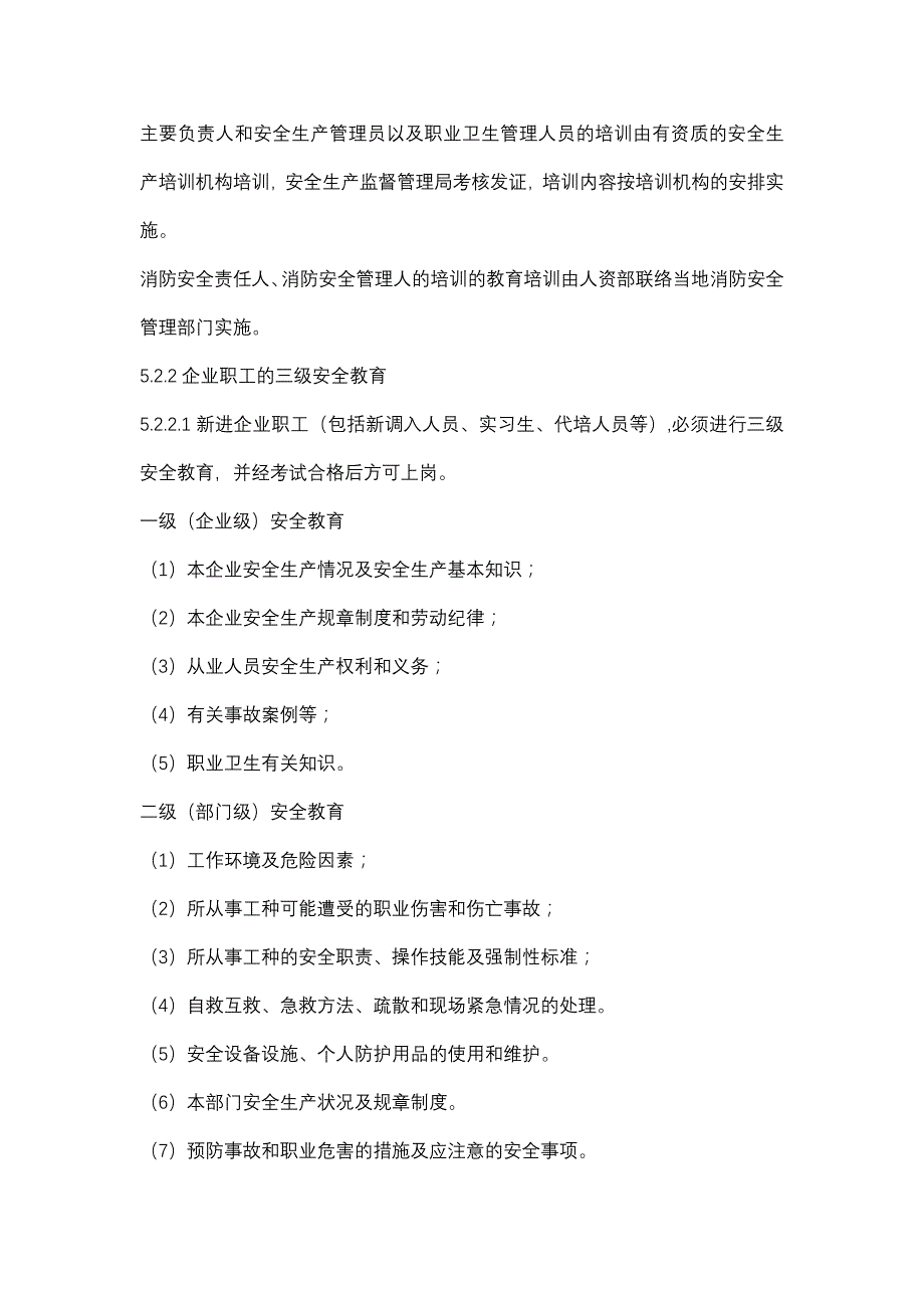 《安全消防职业卫生教育培训管理制度》_第4页