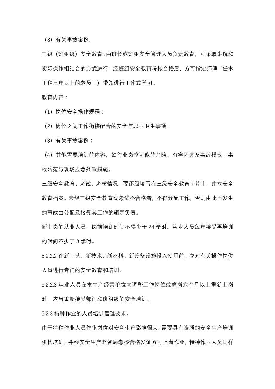 《安全消防职业卫生教育培训管理制度》_第5页