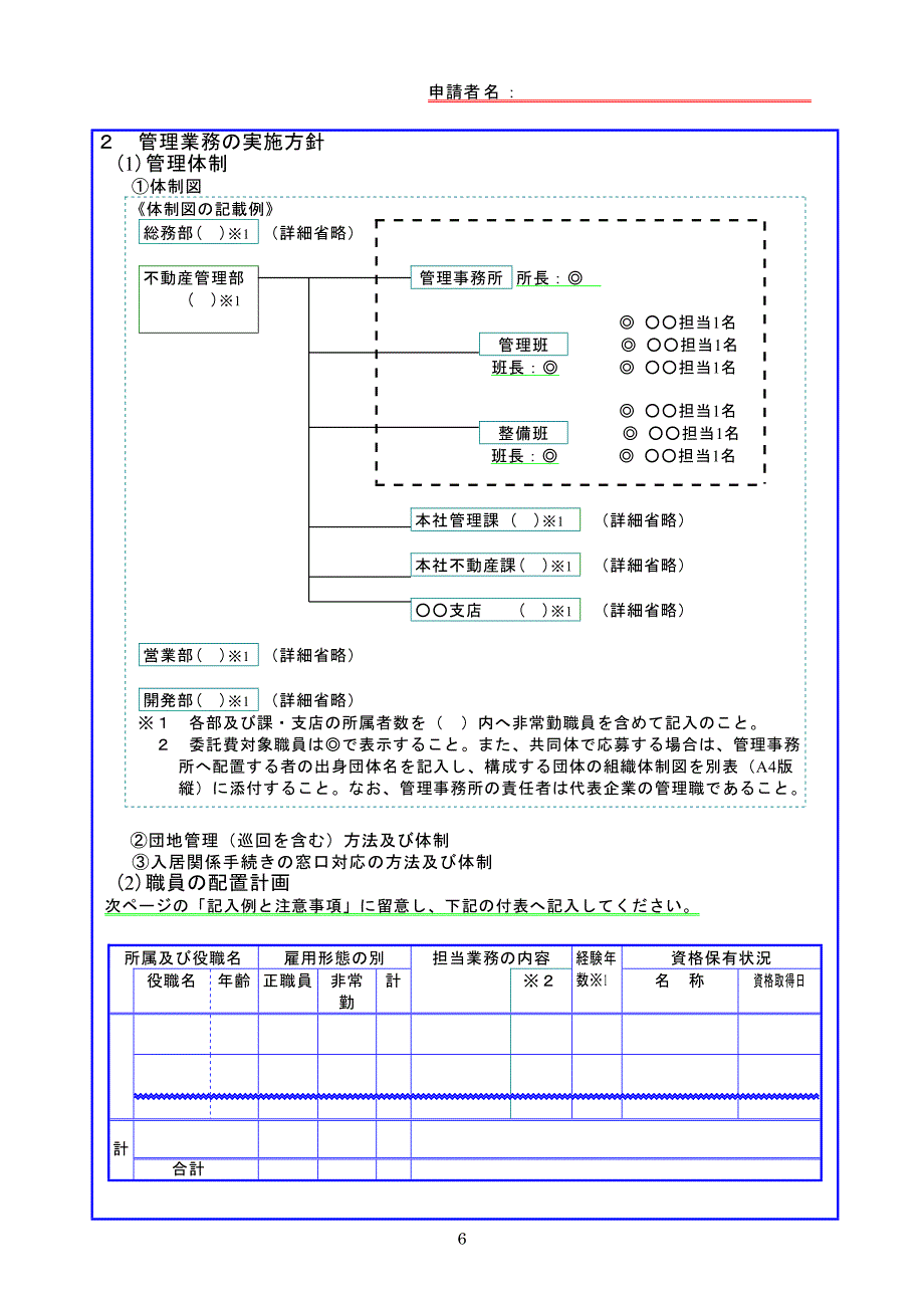 [精选]指定管理者申请用(様式_第2页