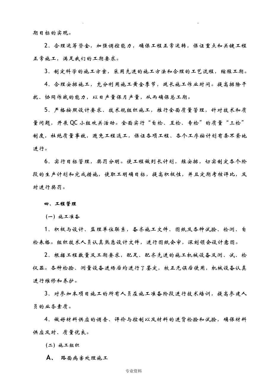 道路中修工程施工建筑施工总结_第3页