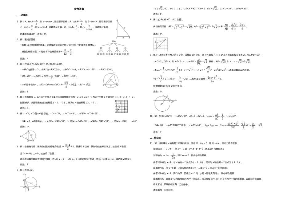 2020-2021学年第一学期甘肃省张掖市甘州区甘州中学九年级期末考试数学试卷（word版含答案）_第5页