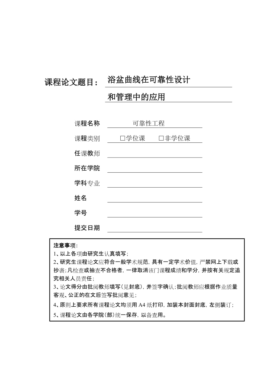 [精选]可靠性工程研究生论文_第1页