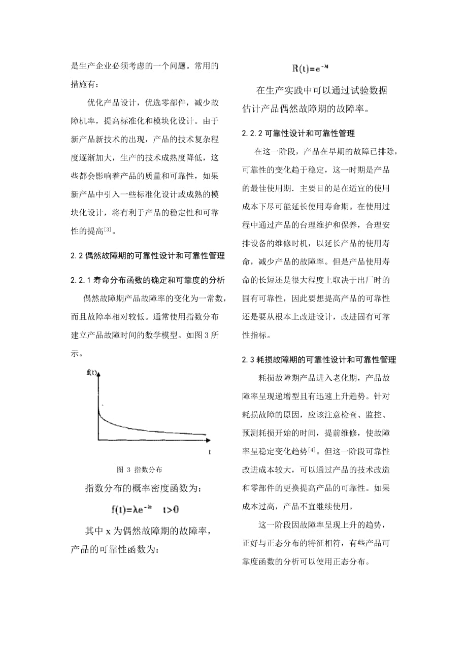 [精选]可靠性工程研究生论文_第4页