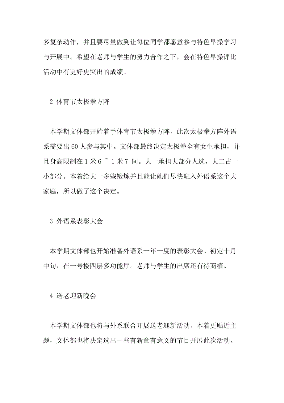 2021年学生会工作计划1000字范文大全_第3页