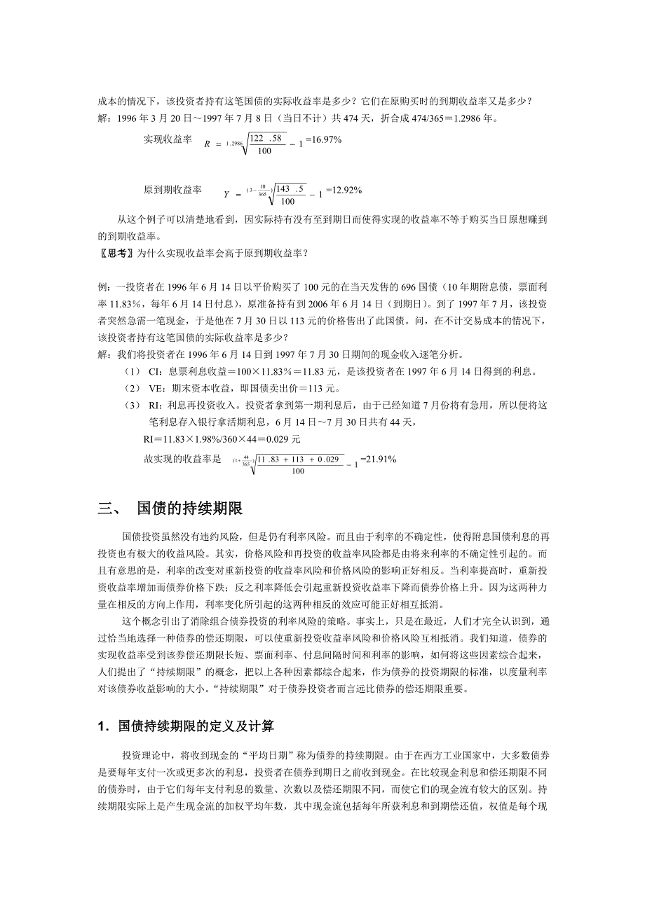 [精选]国债的价值之投资分析_第4页