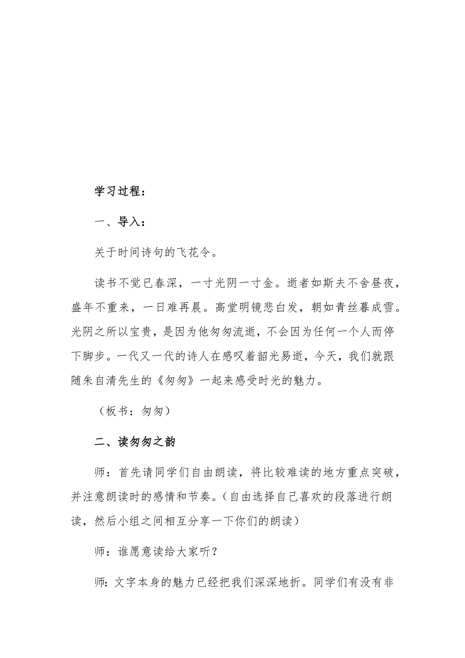 初中语文_《匆匆》教学设计学情分析教材分析课后反思_第2页