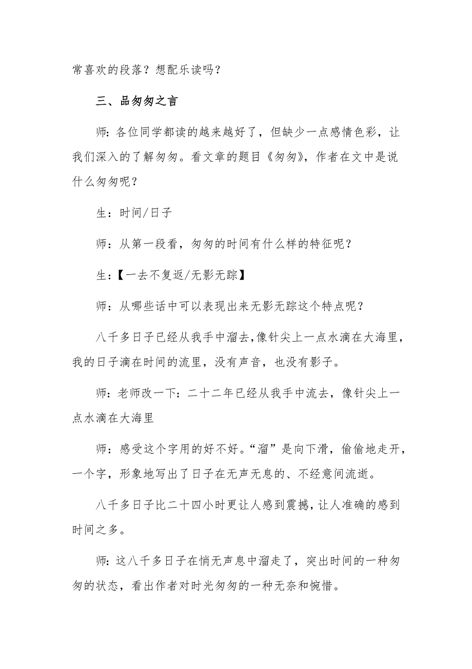 初中语文_《匆匆》教学设计学情分析教材分析课后反思_第3页