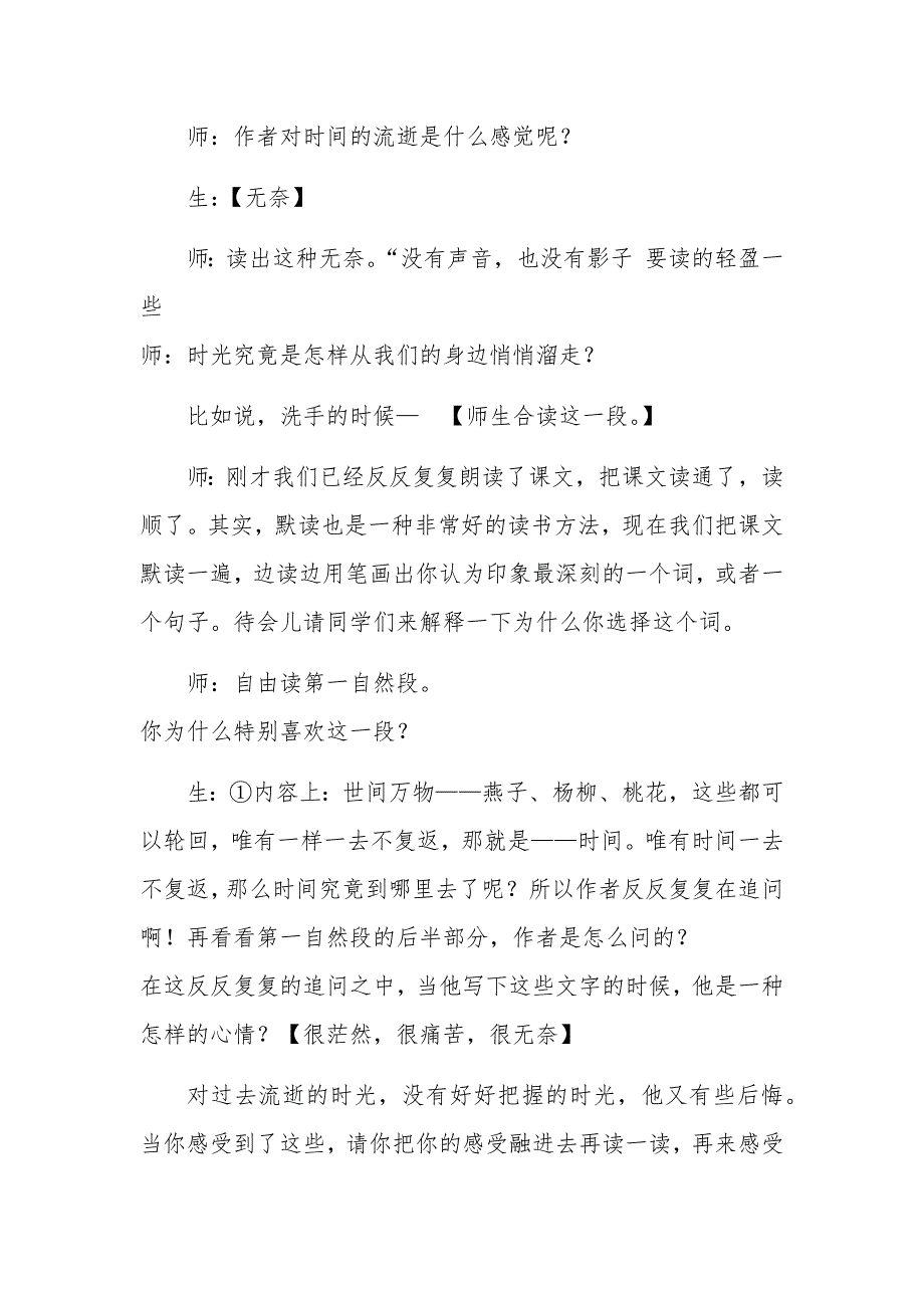 初中语文_《匆匆》教学设计学情分析教材分析课后反思_第4页