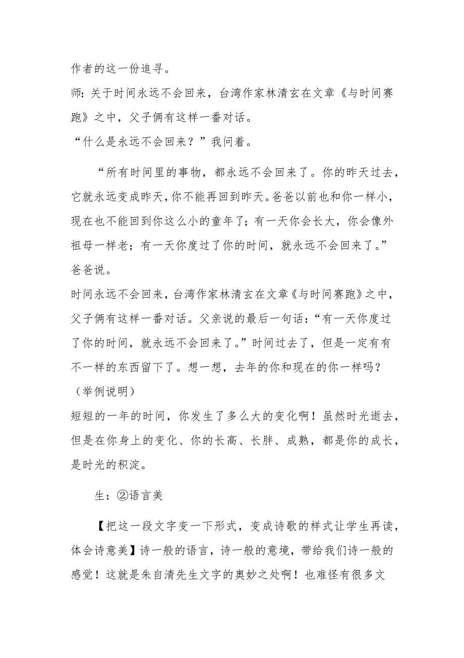 初中语文_《匆匆》教学设计学情分析教材分析课后反思_第5页