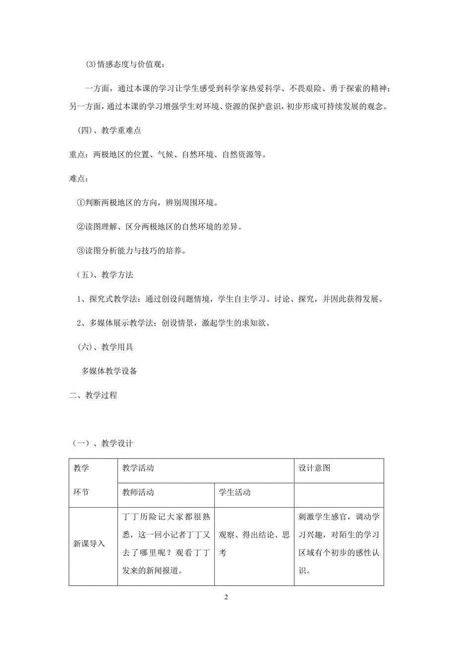 初中地理_极地地区-独特的自然环境教学设计学情分析教材分析课后反思_第2页