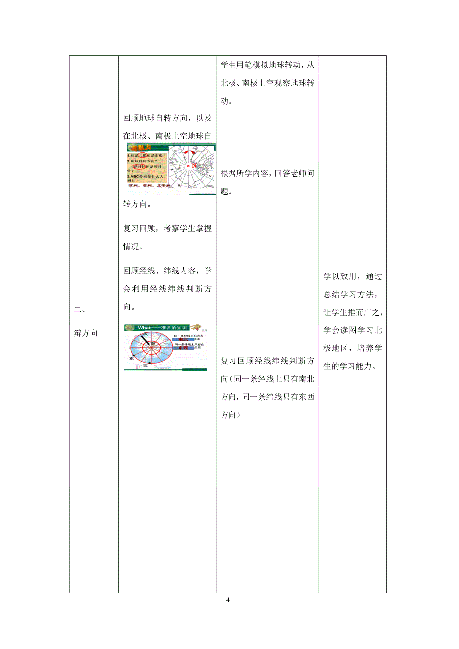 初中地理_极地地区-独特的自然环境教学设计学情分析教材分析课后反思_第4页