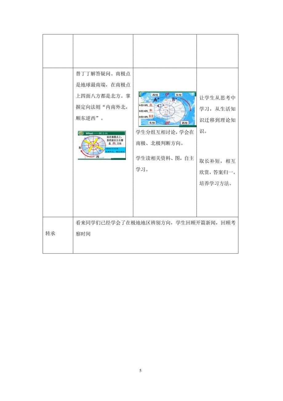 初中地理_极地地区-独特的自然环境教学设计学情分析教材分析课后反思_第5页