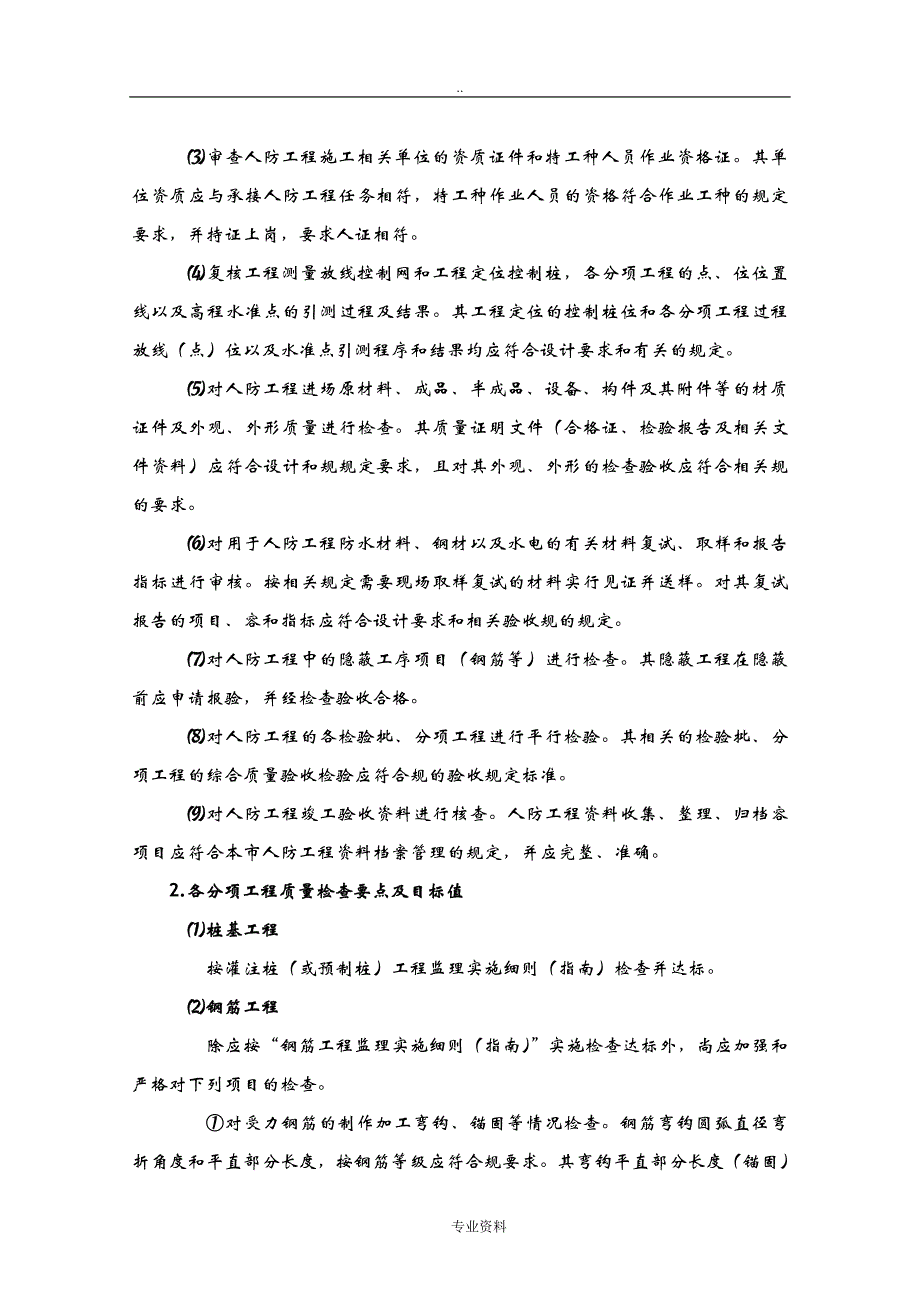 人防工程施工监理实施细则(指南_第3页