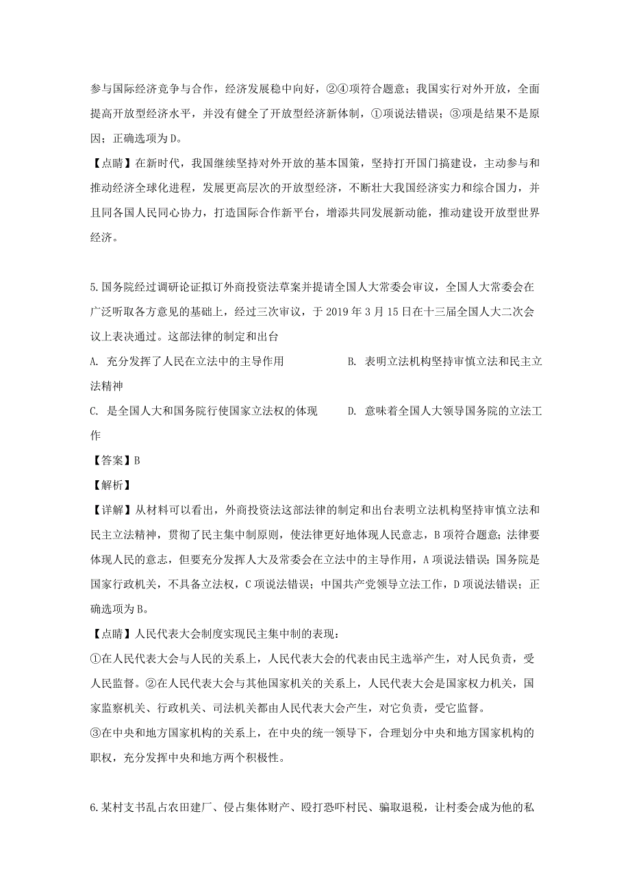 广东省韶关市2019届高三政治第二次模拟考试试题含解析_第4页