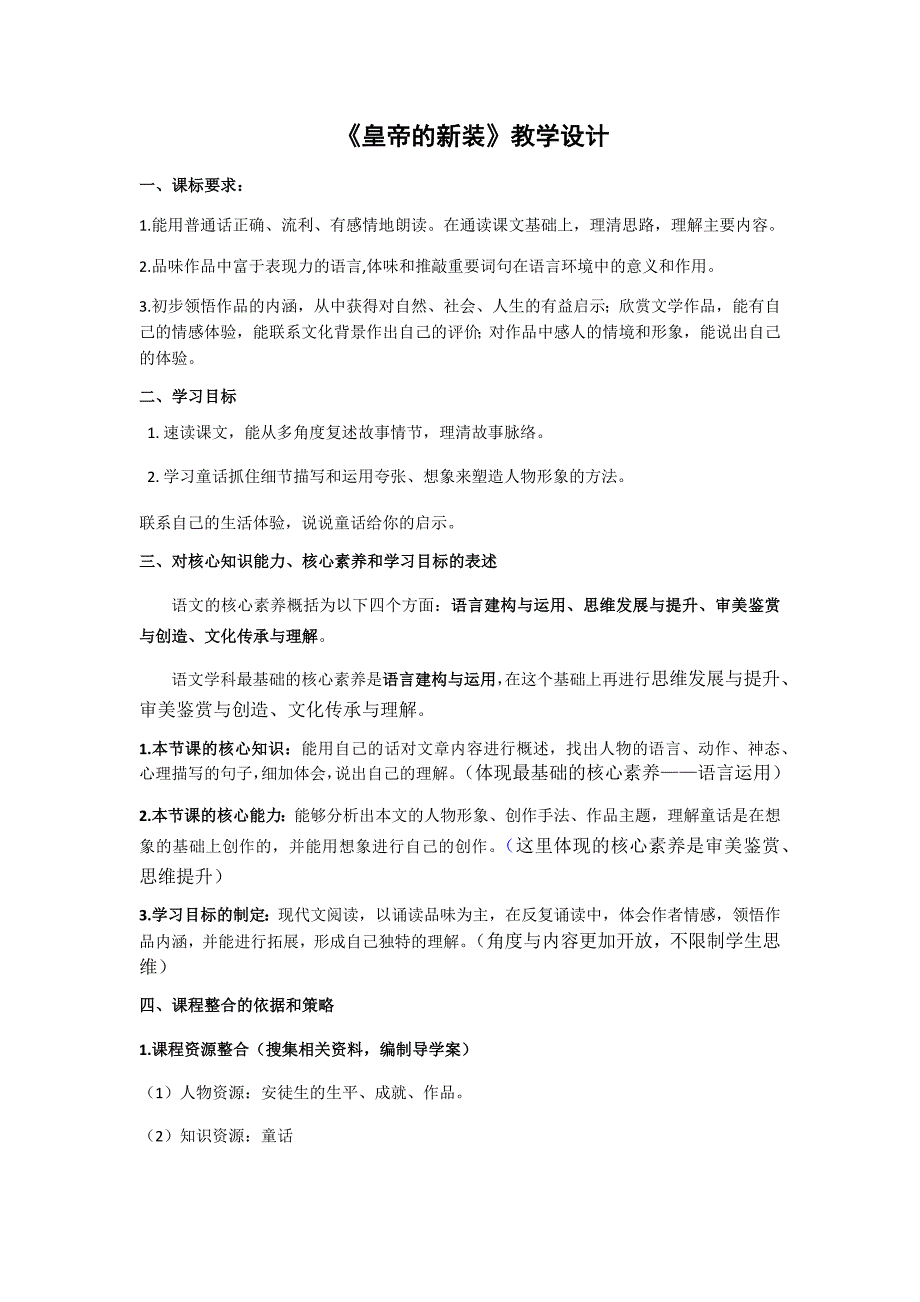 初中语文_27皇帝的新装教学设计学情分析教材分析课后反思_第1页